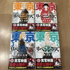 東京リベンジャーズ1〜4巻