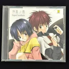 神無ノ鳥 オリジナルサウンドトラック CD