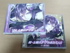 銀河アイドル超カレシ 土星のチザネ / 続・土星のチザネおかわり!