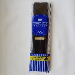 トップフィットゴム　ソフトタイプ　平ゴム　１０コール黒　３０ｍ巻