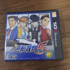 【3DS】逆転裁判 5