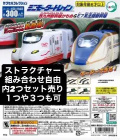 ミニモータートレイン　西九州新幹線　北陸新幹線　ストラクチャー