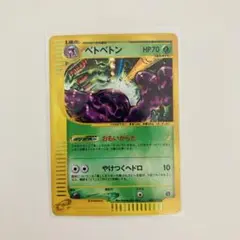 ポケモンカードe　ベトベトン　ホロ 　005/092 第2弾 地図にない町