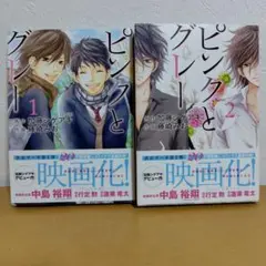 ピンクとグレー 藤崎みお　全巻セット　良品