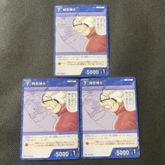阿笠博士　プロモ　Vol.8　3枚　コナンカード