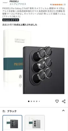 PRODELI SUPER PRO Galaxy zfold7カメラ保護フィルム