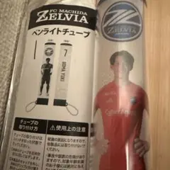FC 町田ゼルビア　1 谷晃生　ペンライトチューブ