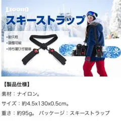 LIOOBO スキーストラップ スノーボードストラップ スキーボード収納 ショル
