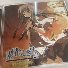 素晴らしき日々〜不連続存在〜 サウンドトラックCD ケロQ