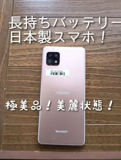 美品✨AQUOSsense6s SIMフリー / 電池良好 / おサイフケータイ
