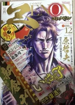 月刊コミックゼノン 2010年12月号　創刊号