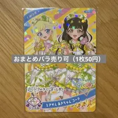 ひみつのアイプリリング編3弾 ときせんあきちゃんコーデ（4枚）