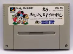 【動作確認済み】SFC レトロゲーム　新桃太郎伝説　ツートンカラー