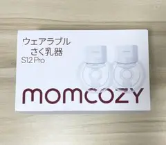 momcozy S12 Pro 2個セット