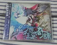 (未開封CD) プレミアムプレミ屋「幻想狂冥奇譚」(東方)