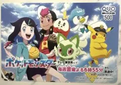 アニポケ QUOカード使用済み 当選 非売品 ポケモン ポケットモンスター