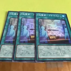 焔聖剣アルマス3枚