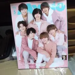 ちっこいMyojo2021年5月号