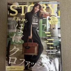 STORY 8月号