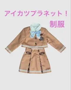 2025年最新】アイカツプラネット！ 制服の人気アイテム - メルカリ