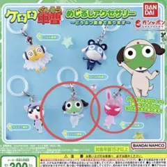 【匿名配送】ケロロ軍曹 めじるし アクセサリー ケロロ　ギロロ