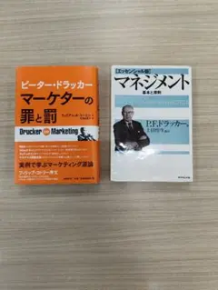 マーケターの罪と罰 / マネジメント