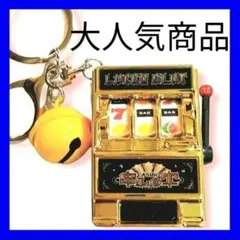 匿名配送❗パチンコスロットパチスロキーホルダー