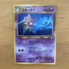 スターミー ★ 拡張パック第3弾 めざめる伝説