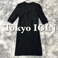 超美品　東京イギン　フォーマルワンピーススーツ　レース　高級礼服　9AR 黒