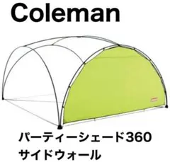 コールマン パーティーシェード 360 サイドウォール タープ キャンプ