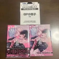 ズタズタの腕にキス　アニメイトセット