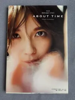 ABOUT TIME MISAKO UNO