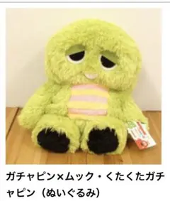 レア ムック ガチャピン くたくた ぬいぐるみ BIGサイズ ふわふわ レア ムック ガチャピン くたくた ぬいぐるみ BIGサイズ