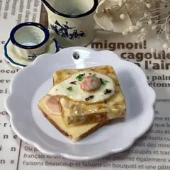 ミニチュアフード「クロックマダム」