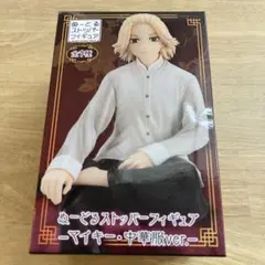 未開封　東京リベンジャーズ マイキー・中華服ver.