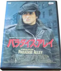 パラダイス・アレイ