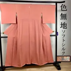 ZY214 色無地 一つ紋 かつら ソフトシルク ちりめん 正絹 残布付 上質