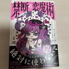 禁断の恋魔術 好きな男の心理をブラックパワーで自在に操る