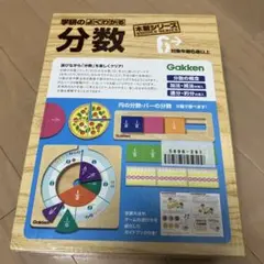 学研 木製シリーズ よくわかる分数