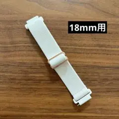 スマートウォッチ ベルト 18mm ホワイト