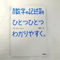 高校数学の記述問題をわかりやすく