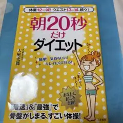朝20秒だけダイエット