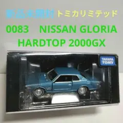 トミカリミテッド、NISSAN GLORIA HARDTOP 2000GX