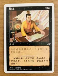 絶版三国志23年前の中国語版!皇帝の勅令 MTGマジックザギャザリング