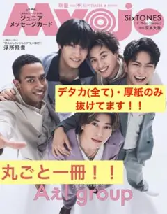 【通常サイズ】Myojo 2025年 9月号