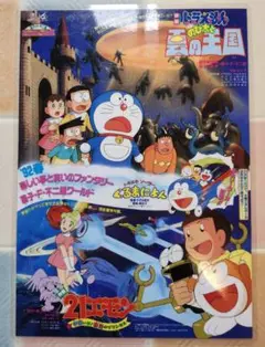 ドラえもん のび太と雲の王国