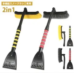 スノーブラシ 2in1 多機能 除雪 除雪ブラシ 車用 レッド