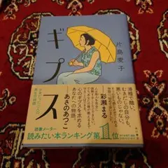 ギプス 片島麦子