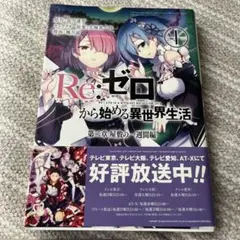 Re:ゼロから始める異世界生活 第二章 屋敷の一週間編 3