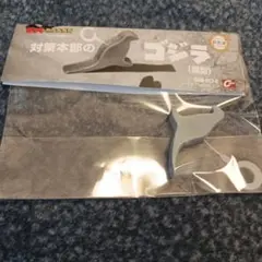 特撮大百科 オーナメント 対策本部のゴジラ（模型）